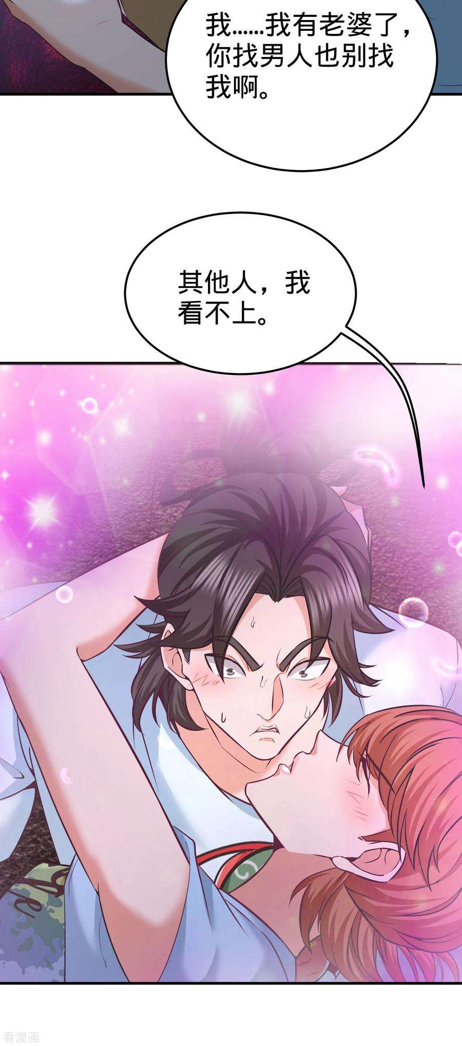 龙王殿33话 那一夜