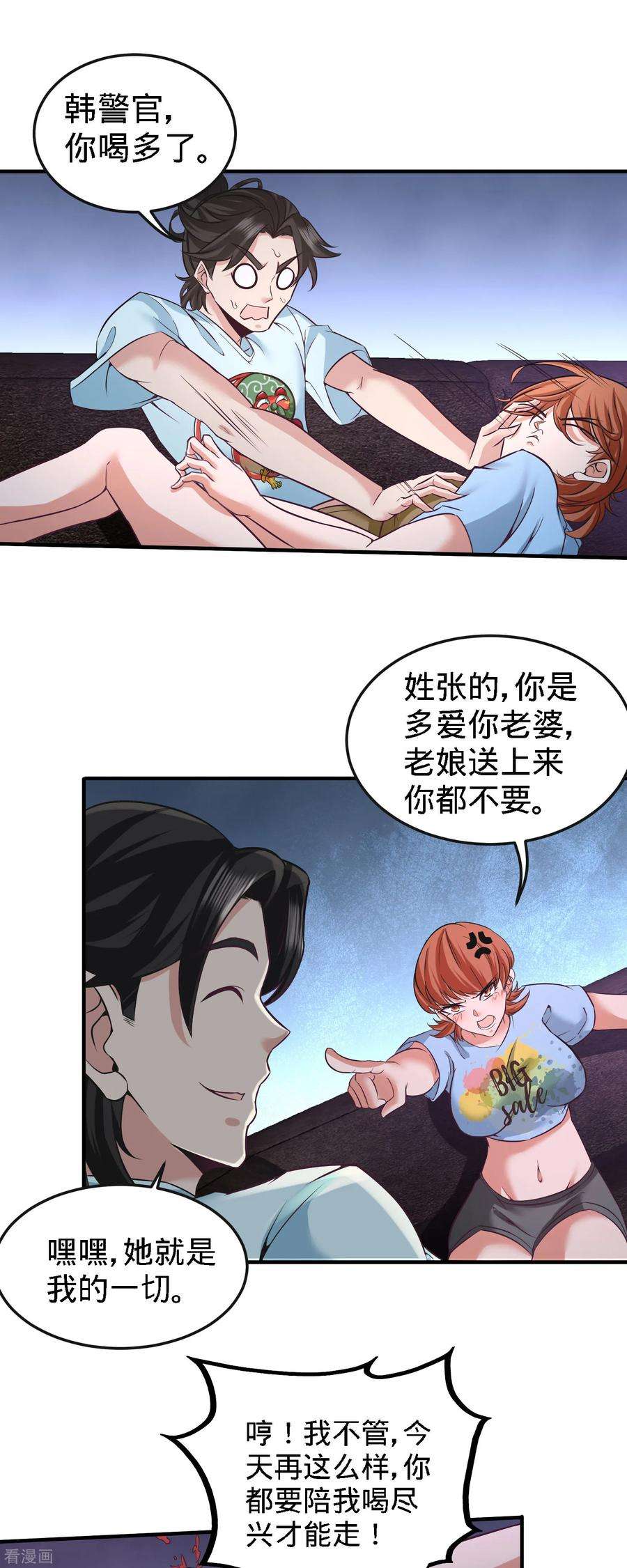 龙王殿33话 那一夜