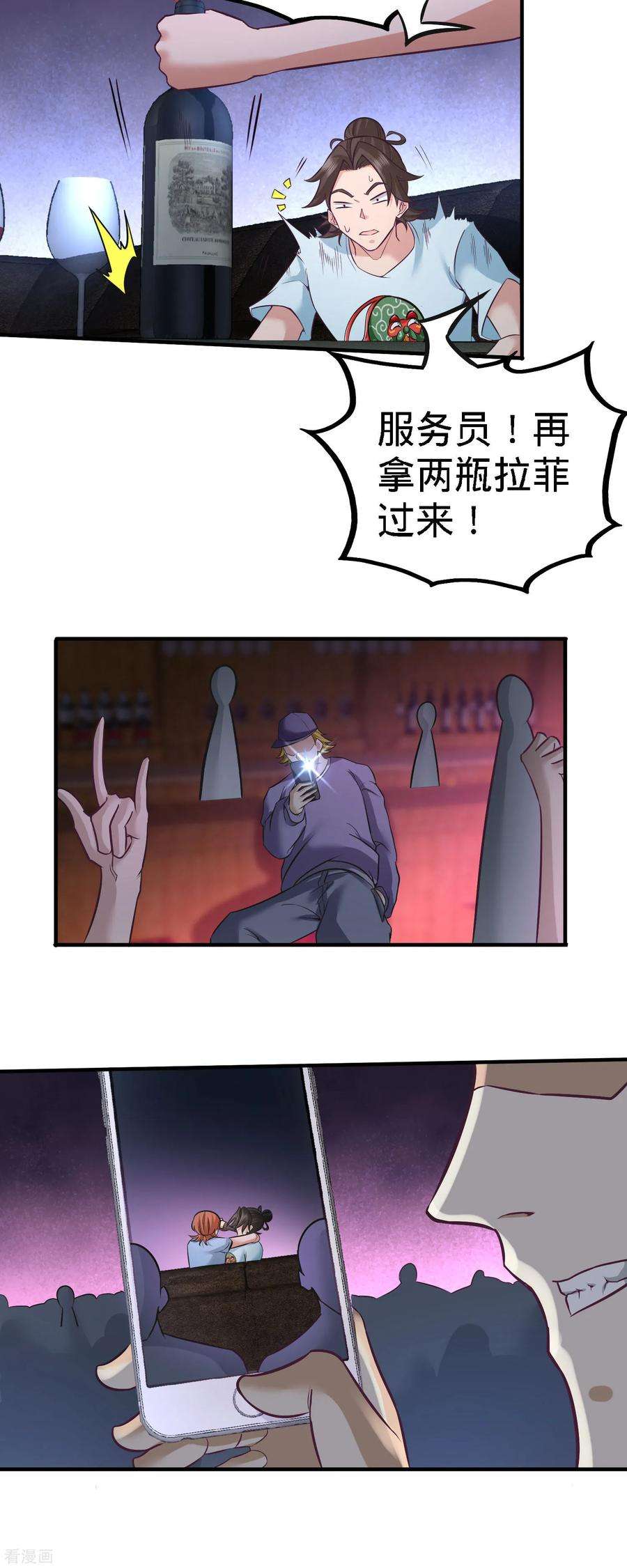 龙王殿33话 那一夜