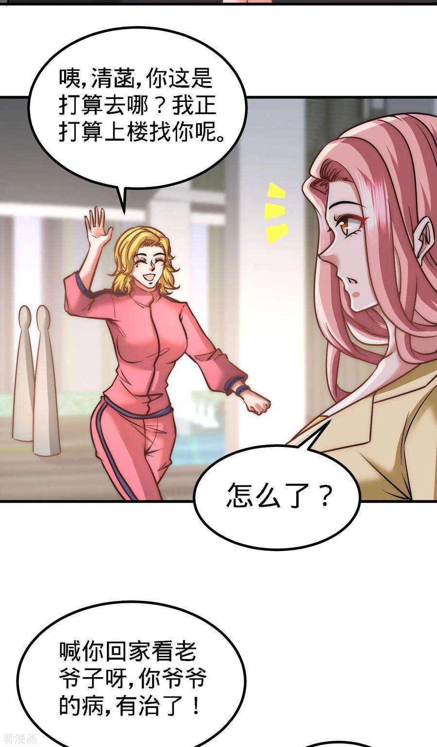 龙王殿34话 原来你是我女婿！