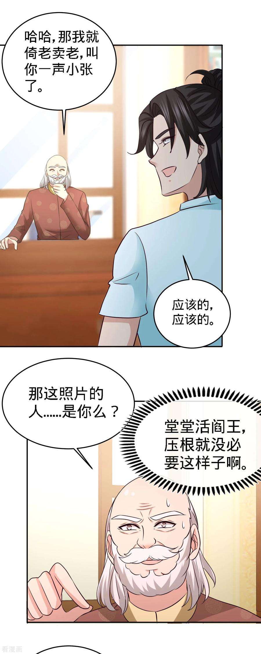 龙王殿34话 原来你是我女婿！