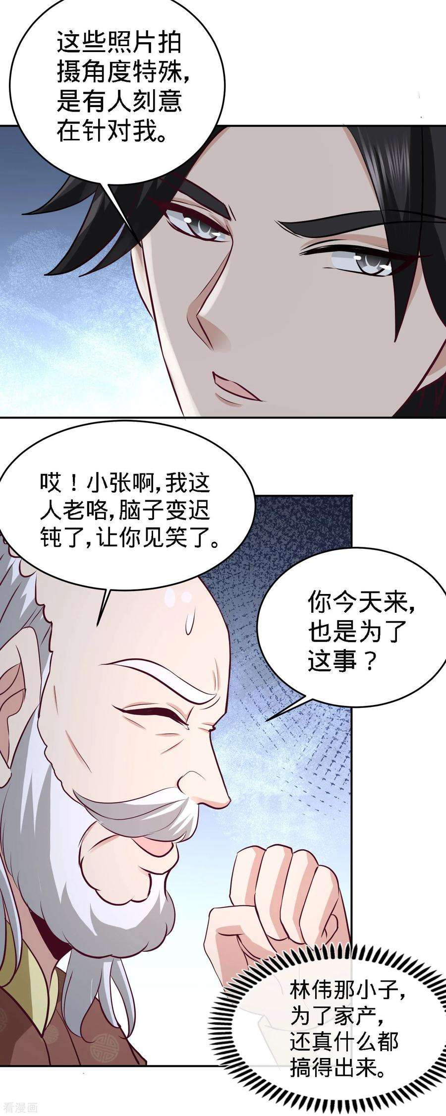 龙王殿34话 原来你是我女婿！