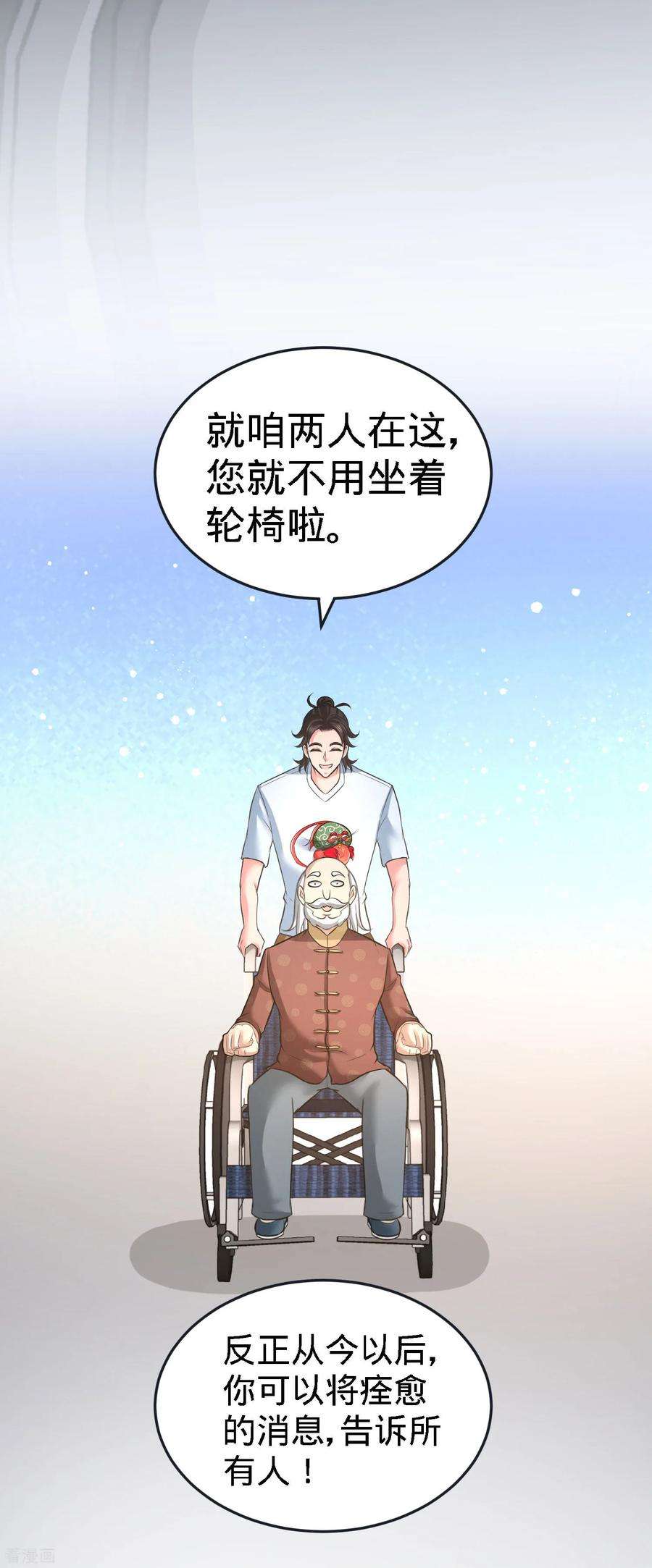 龙王殿34话 原来你是我女婿！