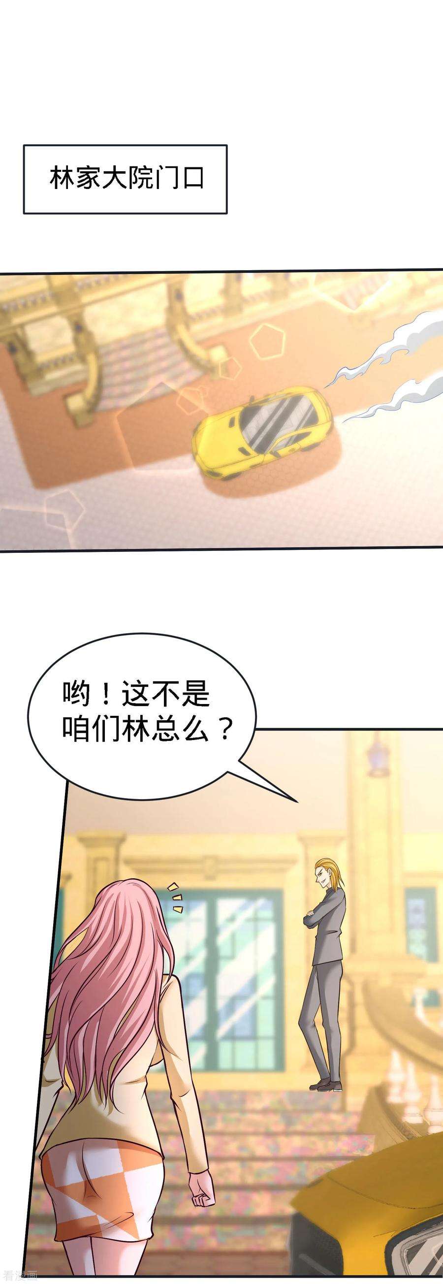龙王殿34话 原来你是我女婿！