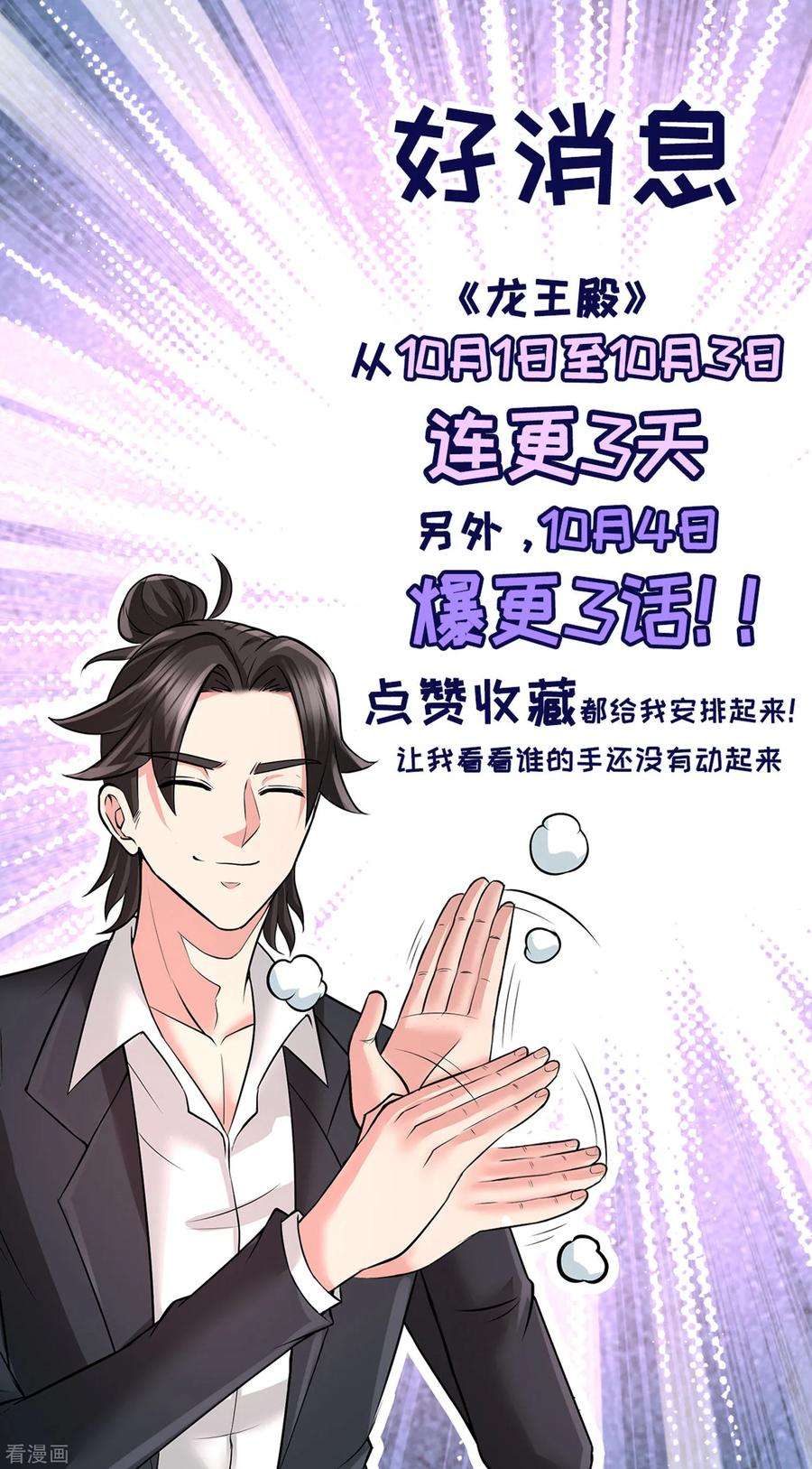 龙王殿34话 原来你是我女婿！