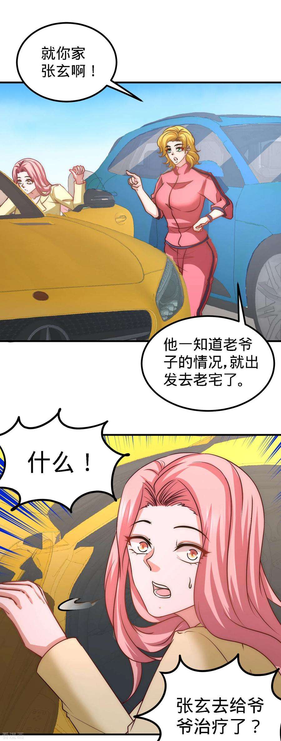 龙王殿34话 原来你是我女婿！