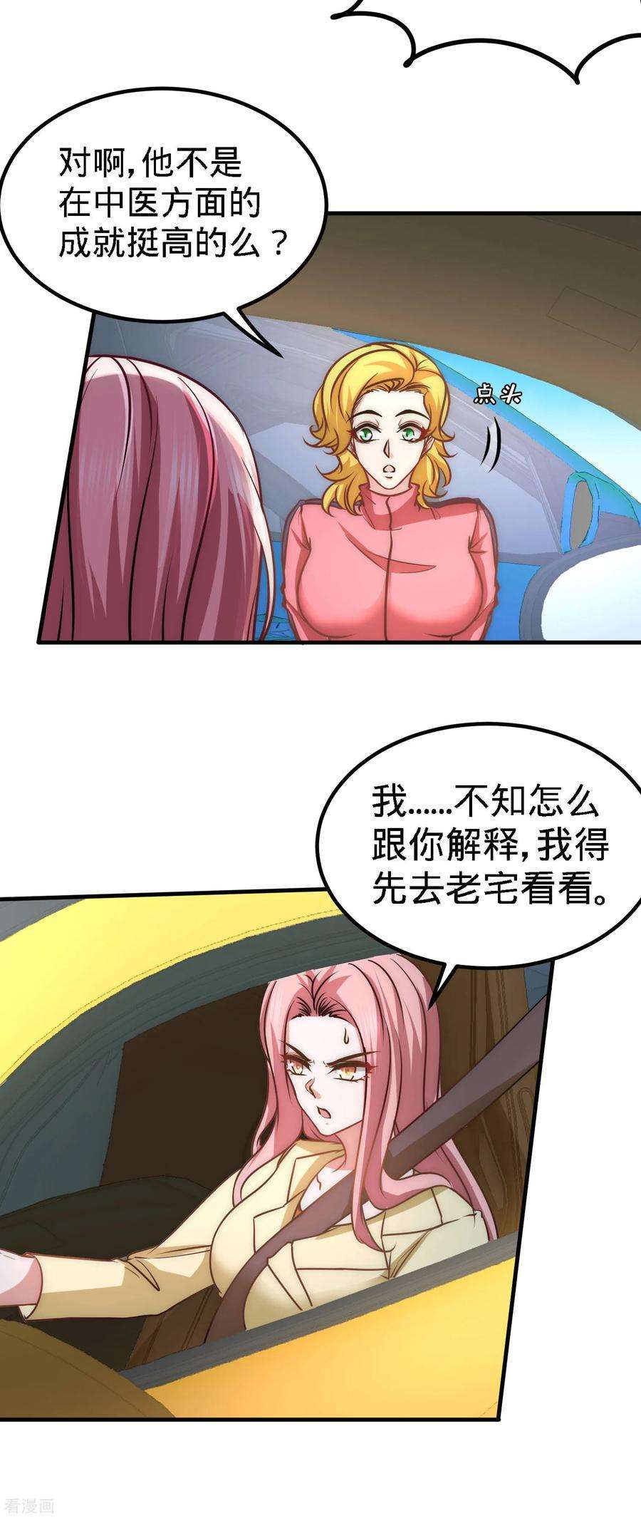 龙王殿34话 原来你是我女婿！