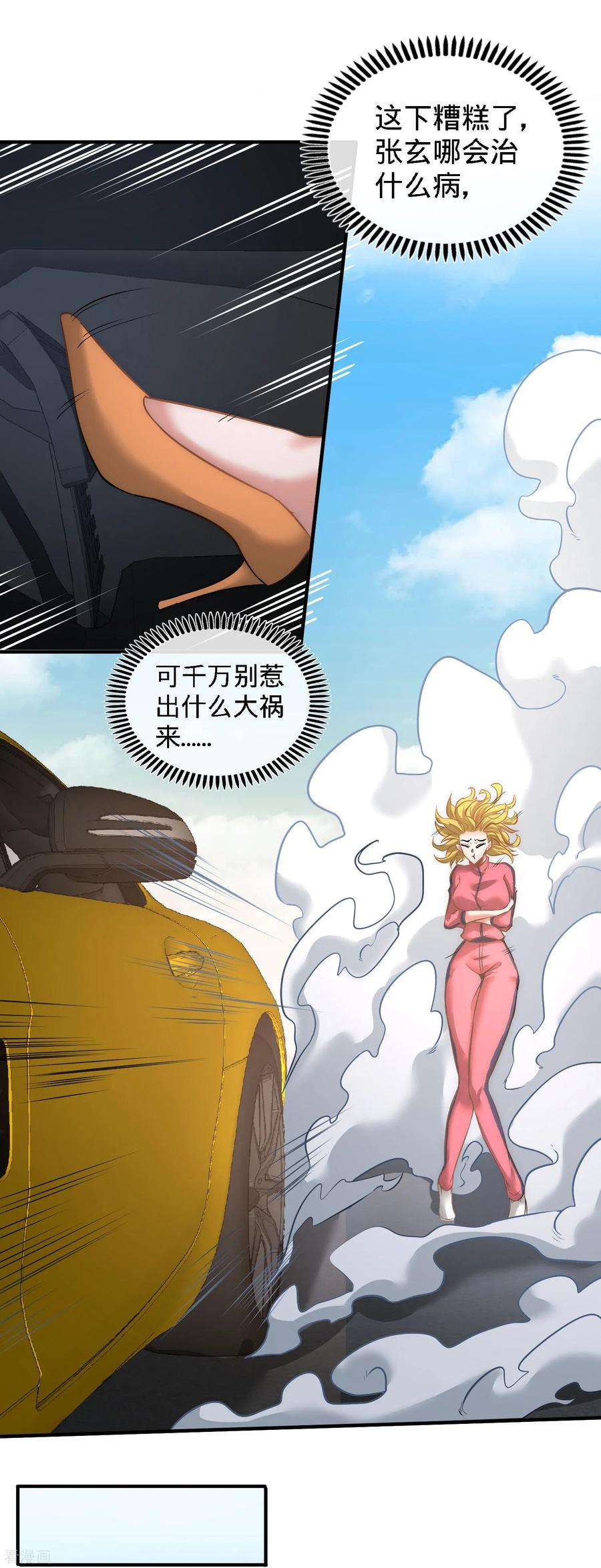 龙王殿34话 原来你是我女婿！