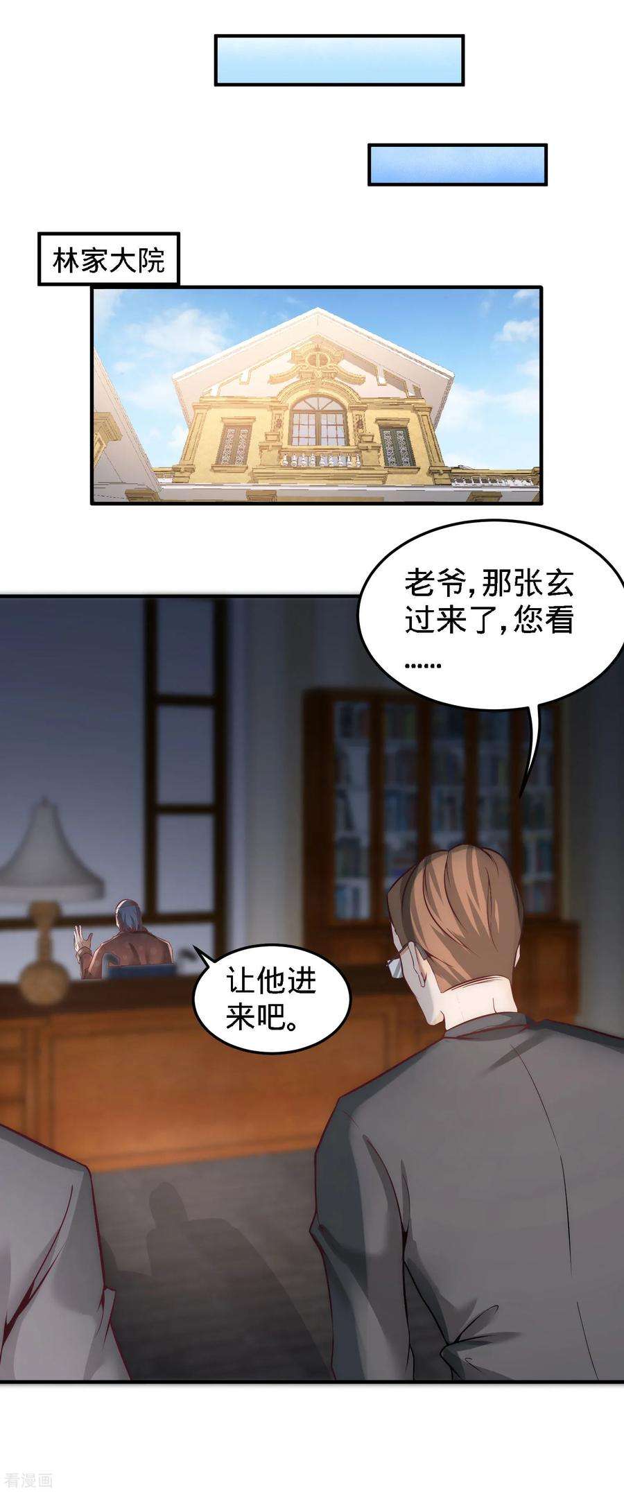龙王殿34话 原来你是我女婿！