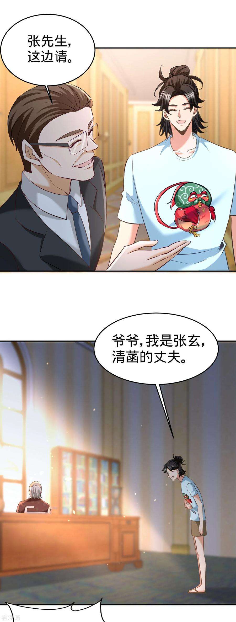 龙王殿34话 原来你是我女婿！