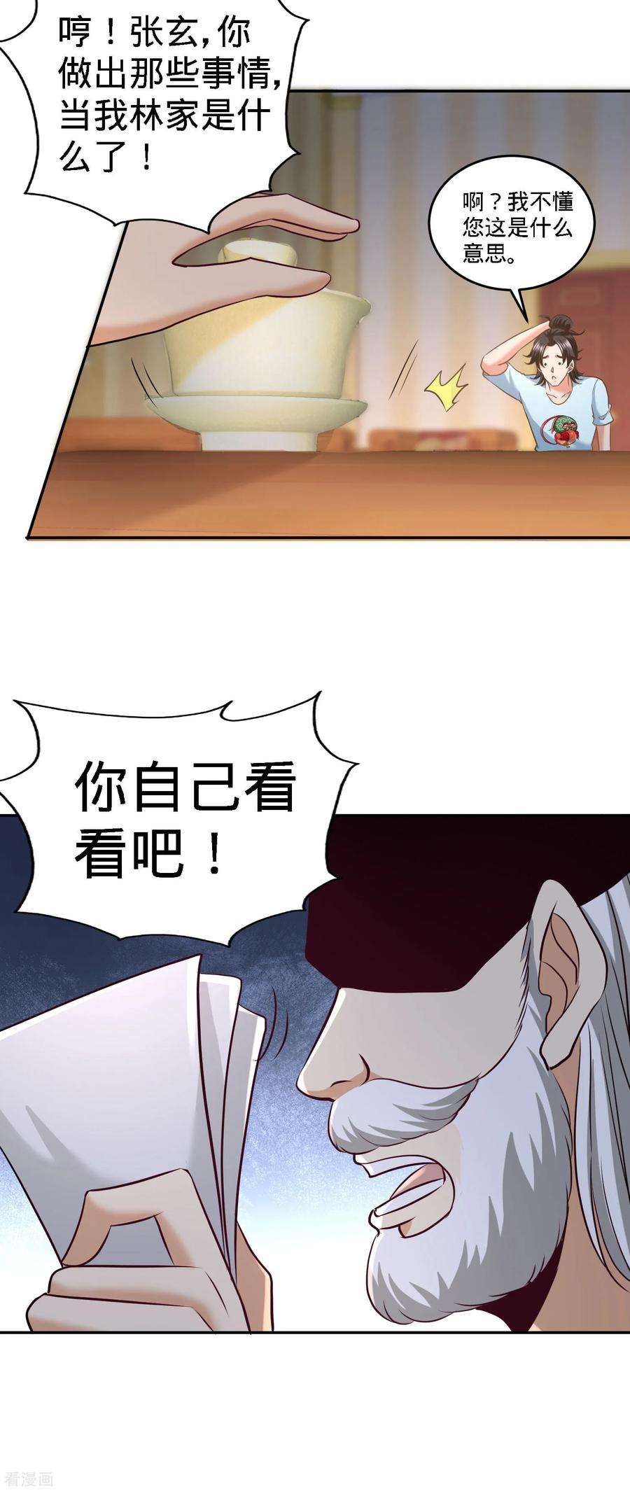 龙王殿34话 原来你是我女婿！