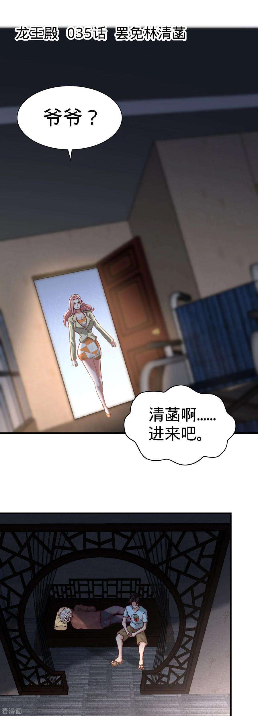 龙王殿35话 罢免林清菡