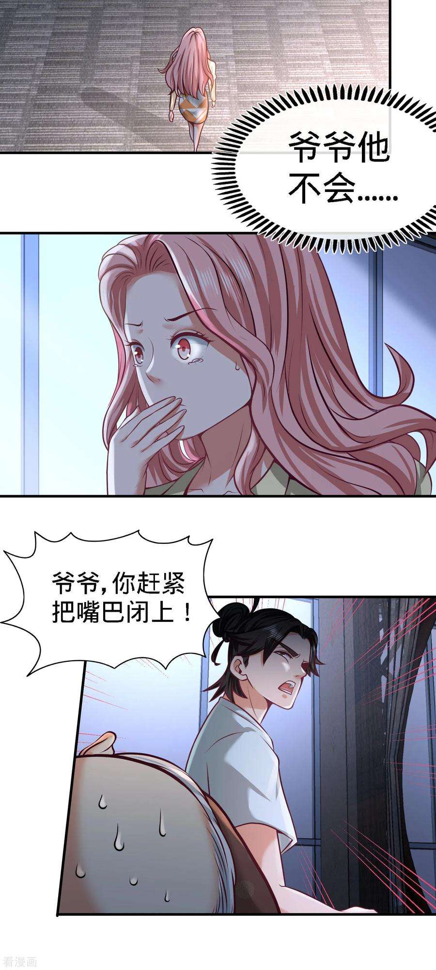 龙王殿35话 罢免林清菡