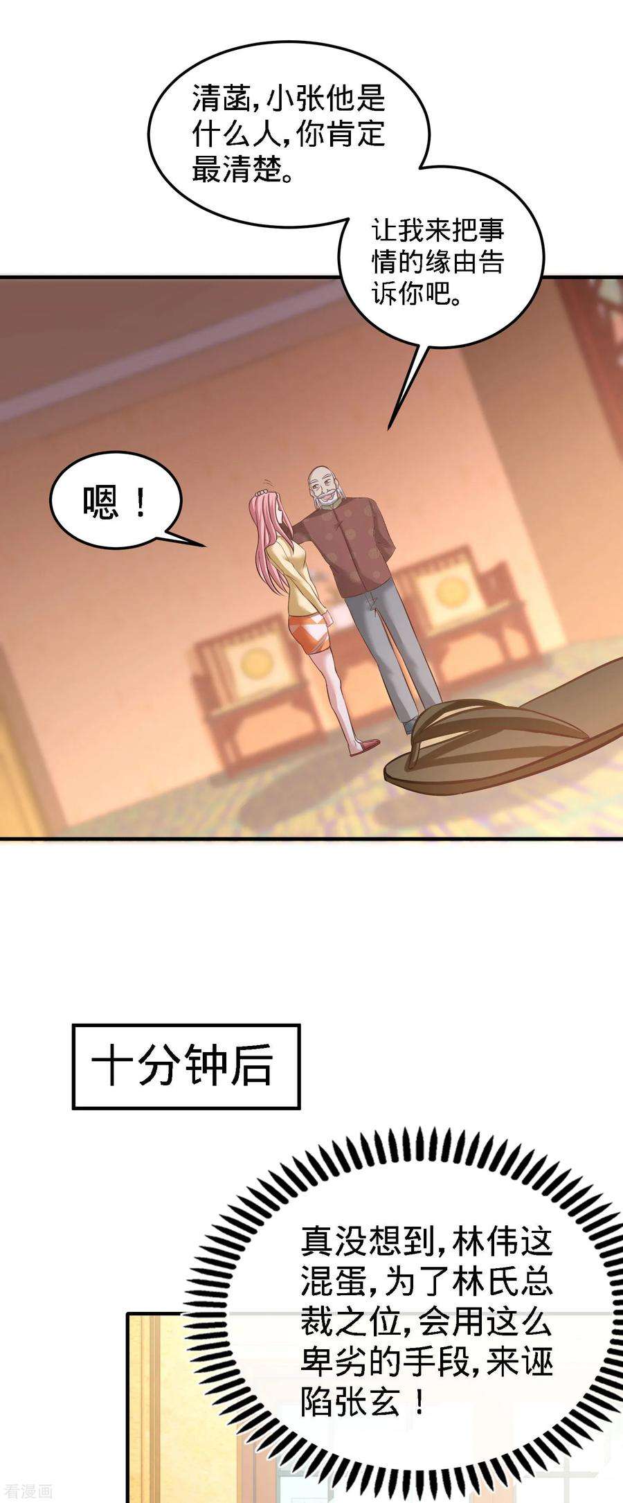 龙王殿35话 罢免林清菡