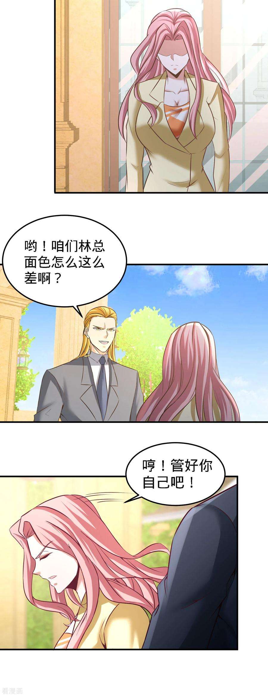 龙王殿35话 罢免林清菡