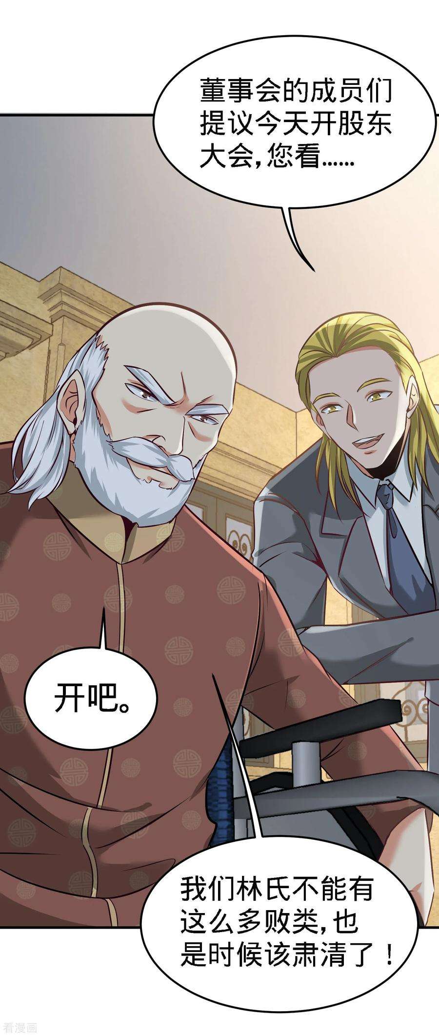 龙王殿35话 罢免林清菡