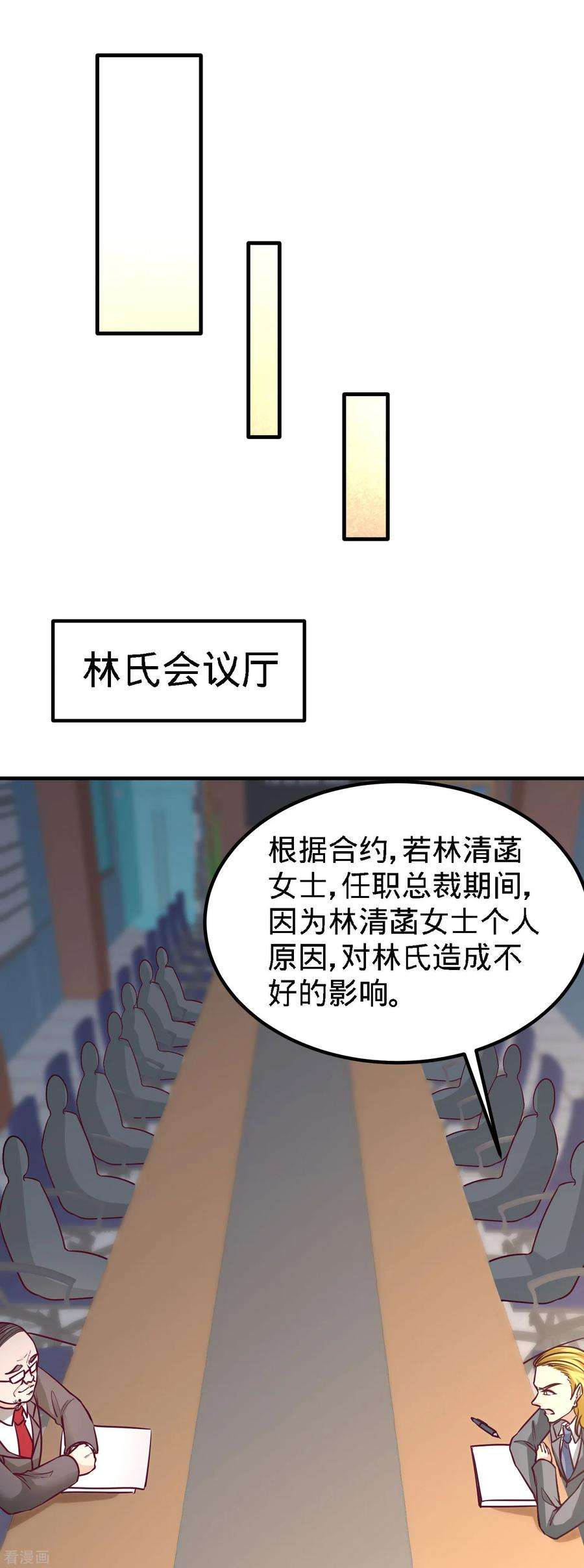 龙王殿35话 罢免林清菡