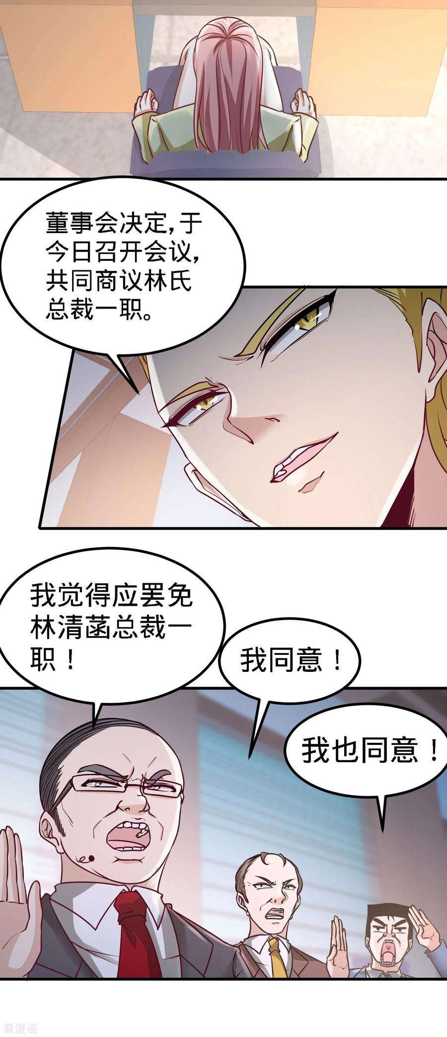 龙王殿35话 罢免林清菡