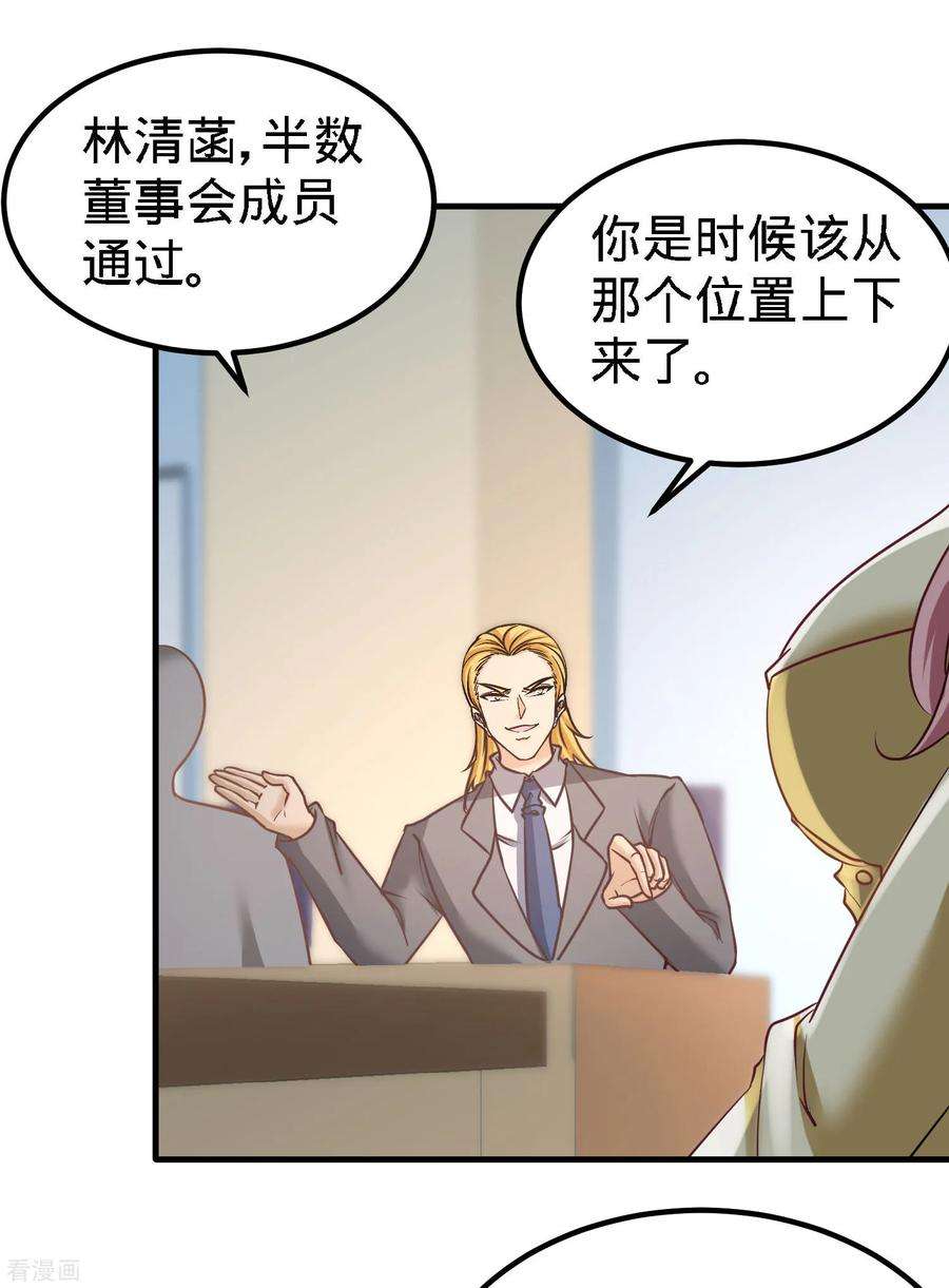 龙王殿35话 罢免林清菡