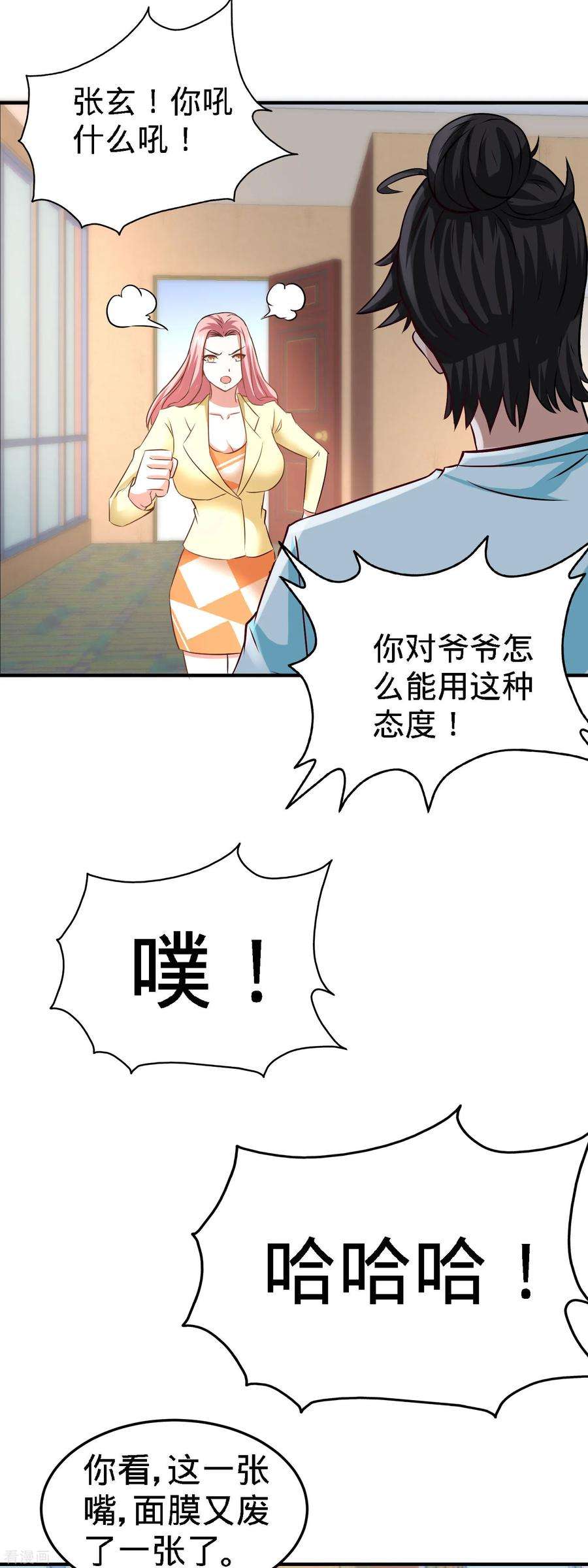 龙王殿35话 罢免林清菡