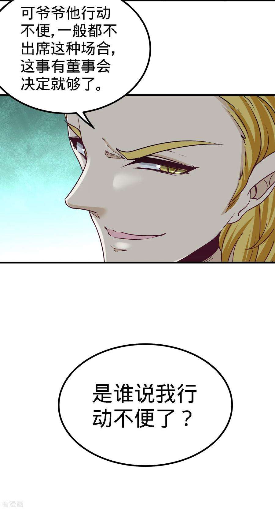 龙王殿35话 罢免林清菡