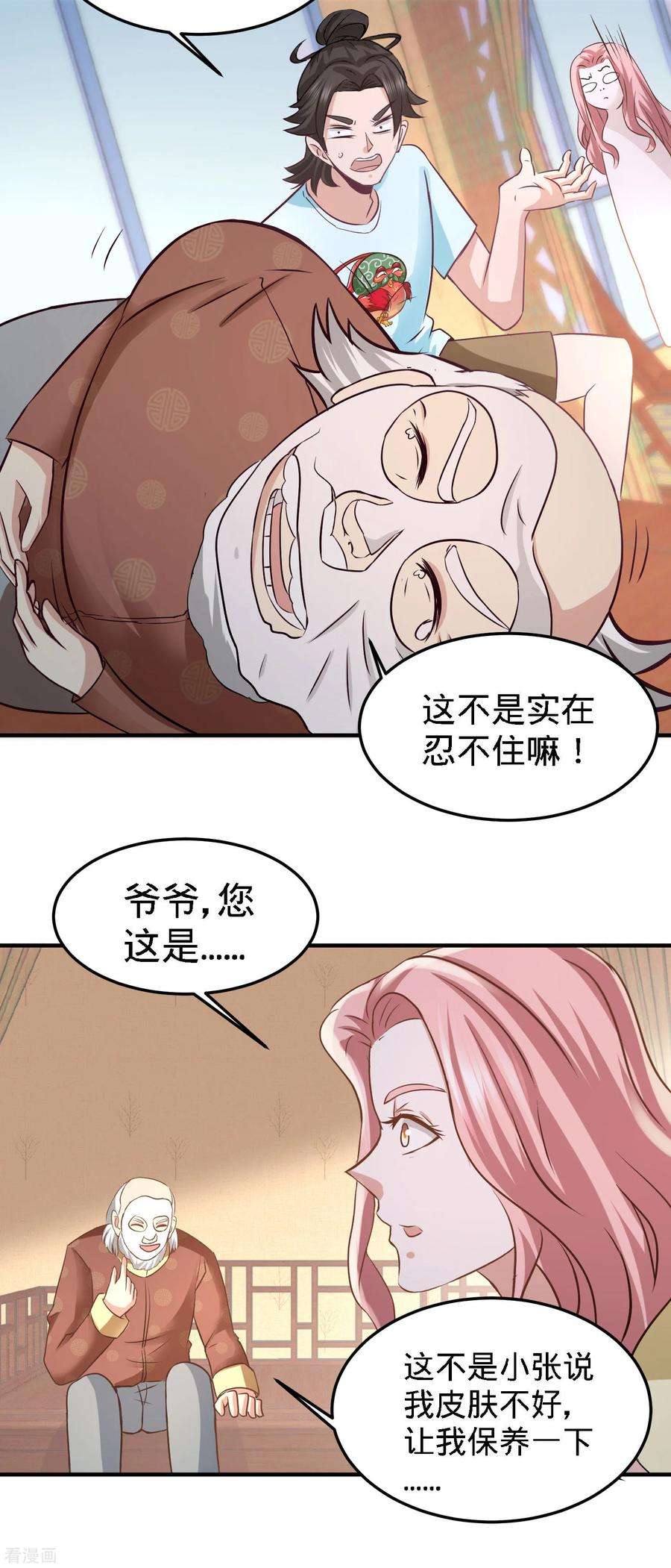 龙王殿35话 罢免林清菡