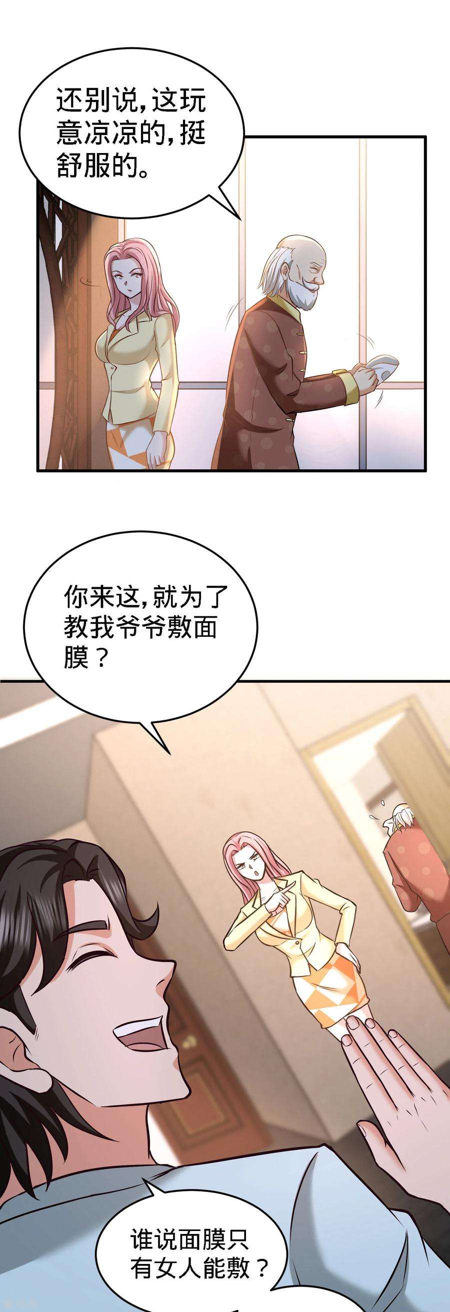 龙王殿35话 罢免林清菡