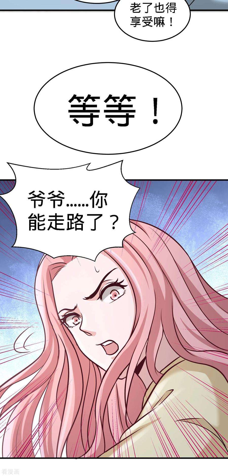 龙王殿35话 罢免林清菡