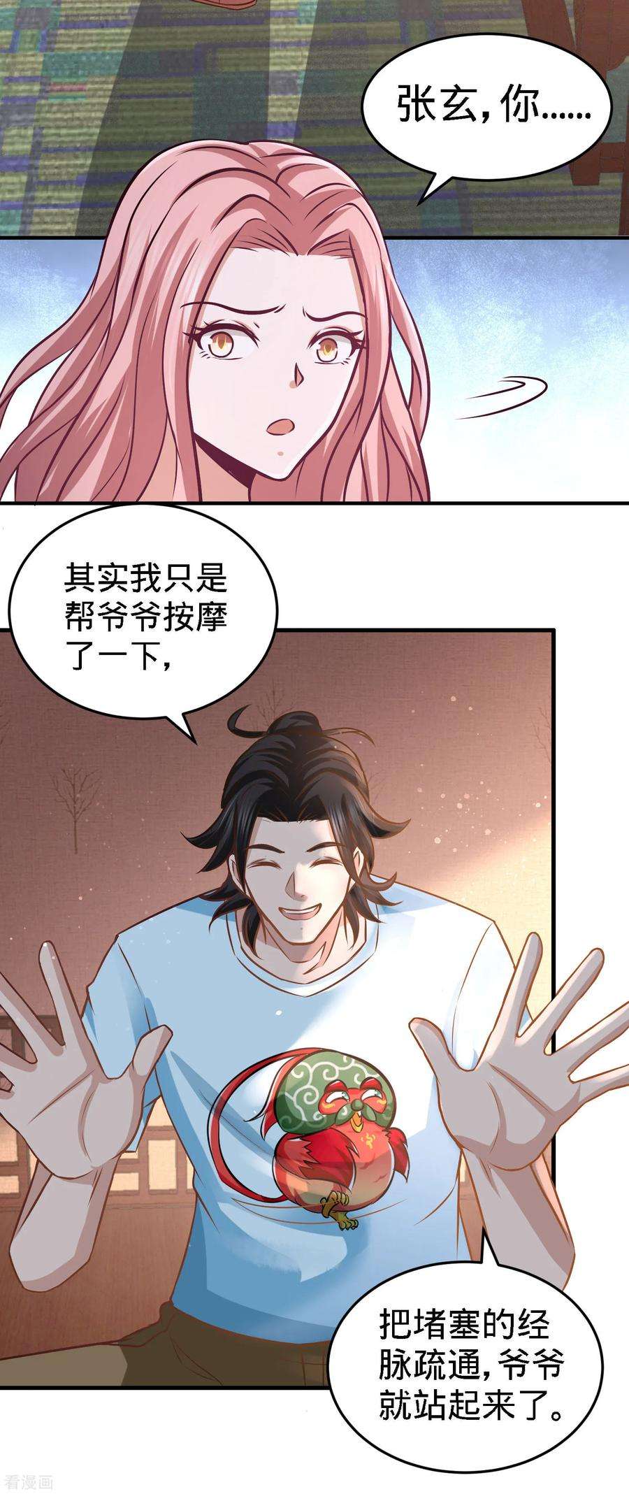龙王殿35话 罢免林清菡