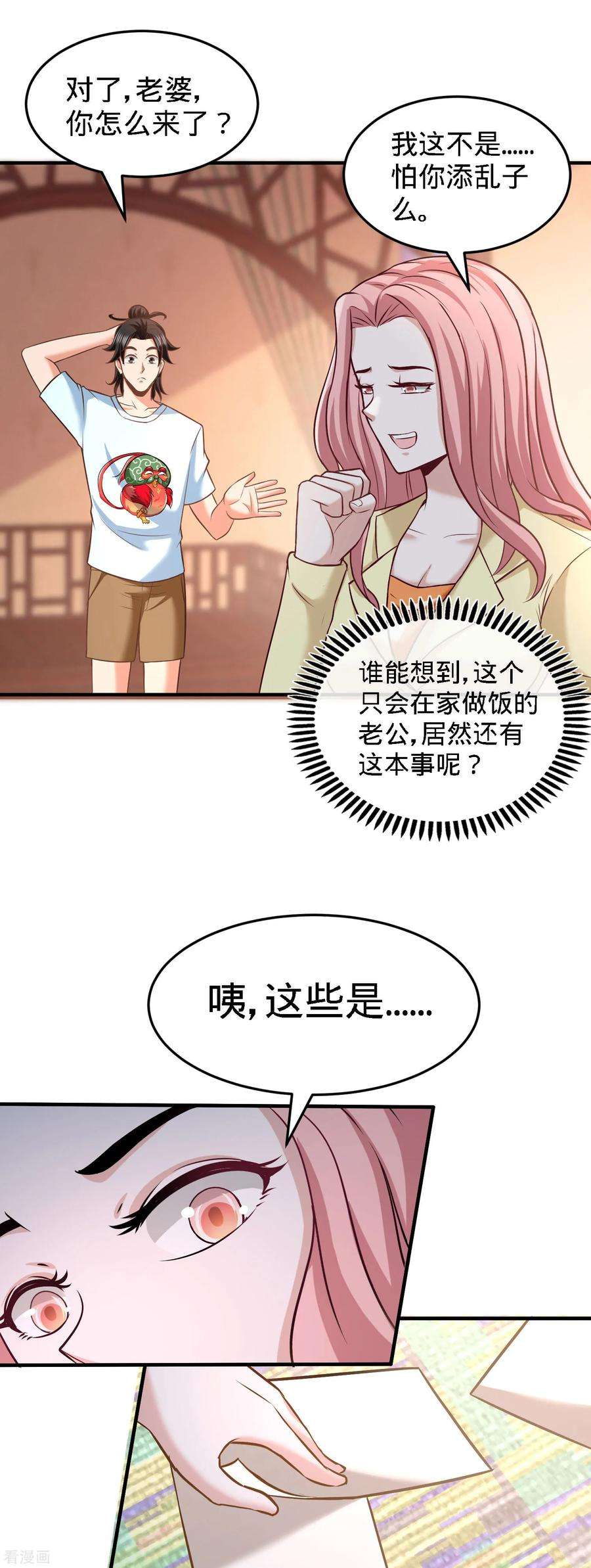 龙王殿35话 罢免林清菡
