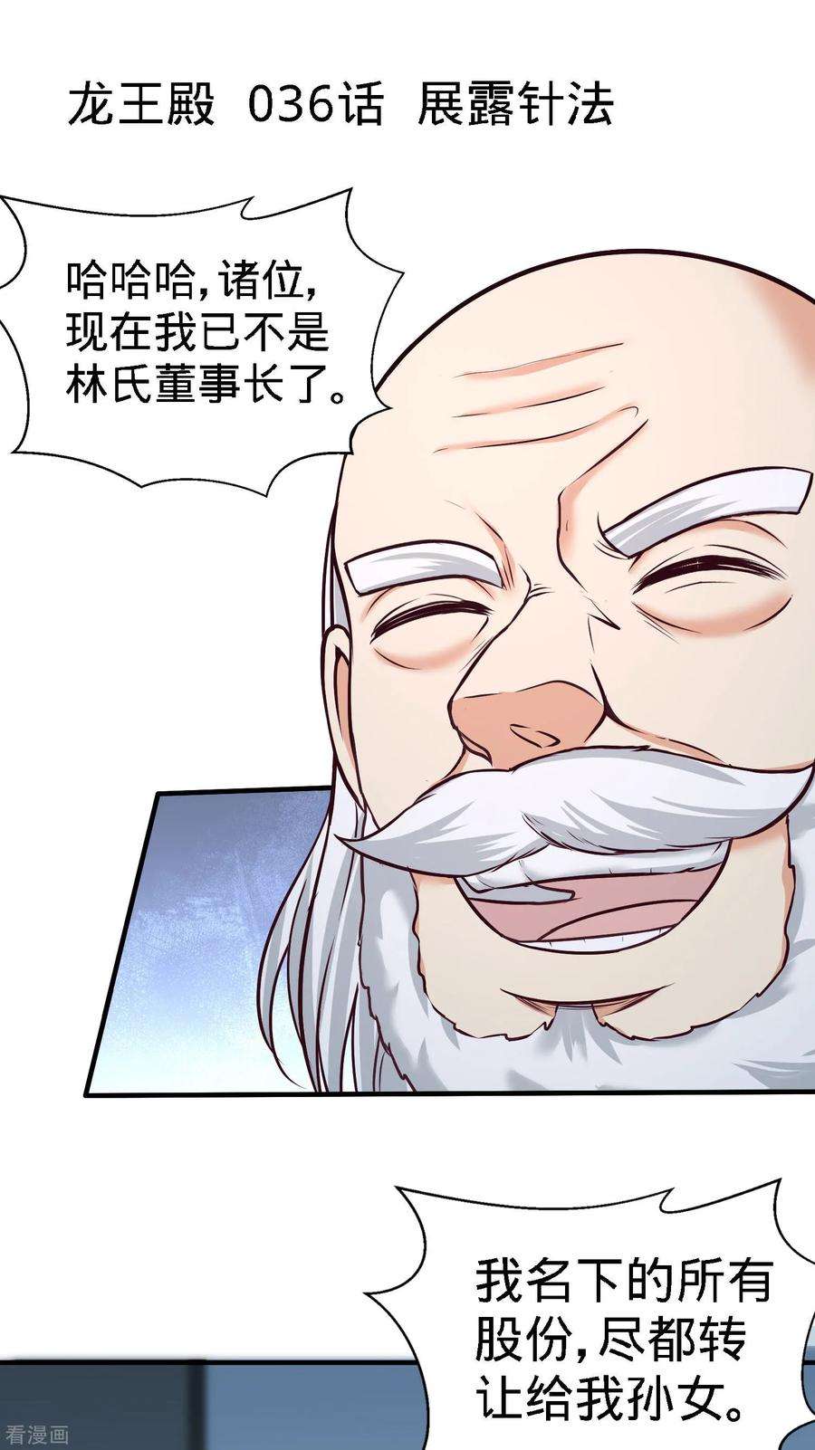 龙王殿36话 展露针法