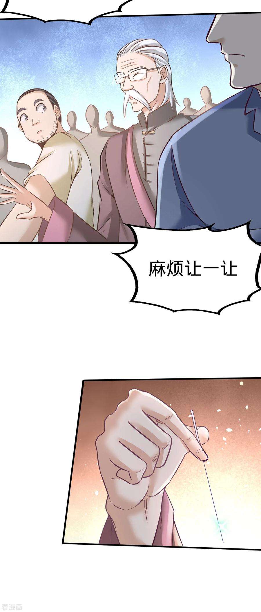 龙王殿36话 展露针法