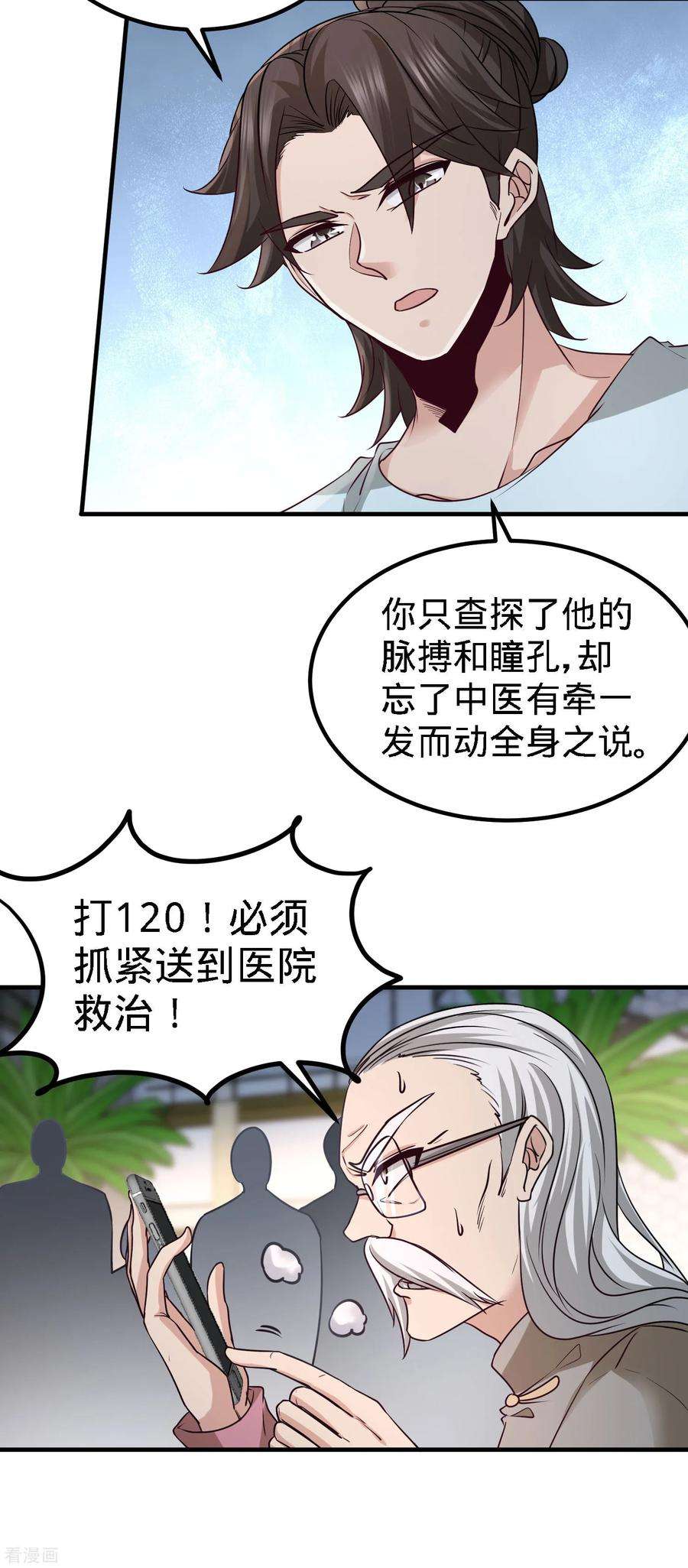 龙王殿36话 展露针法