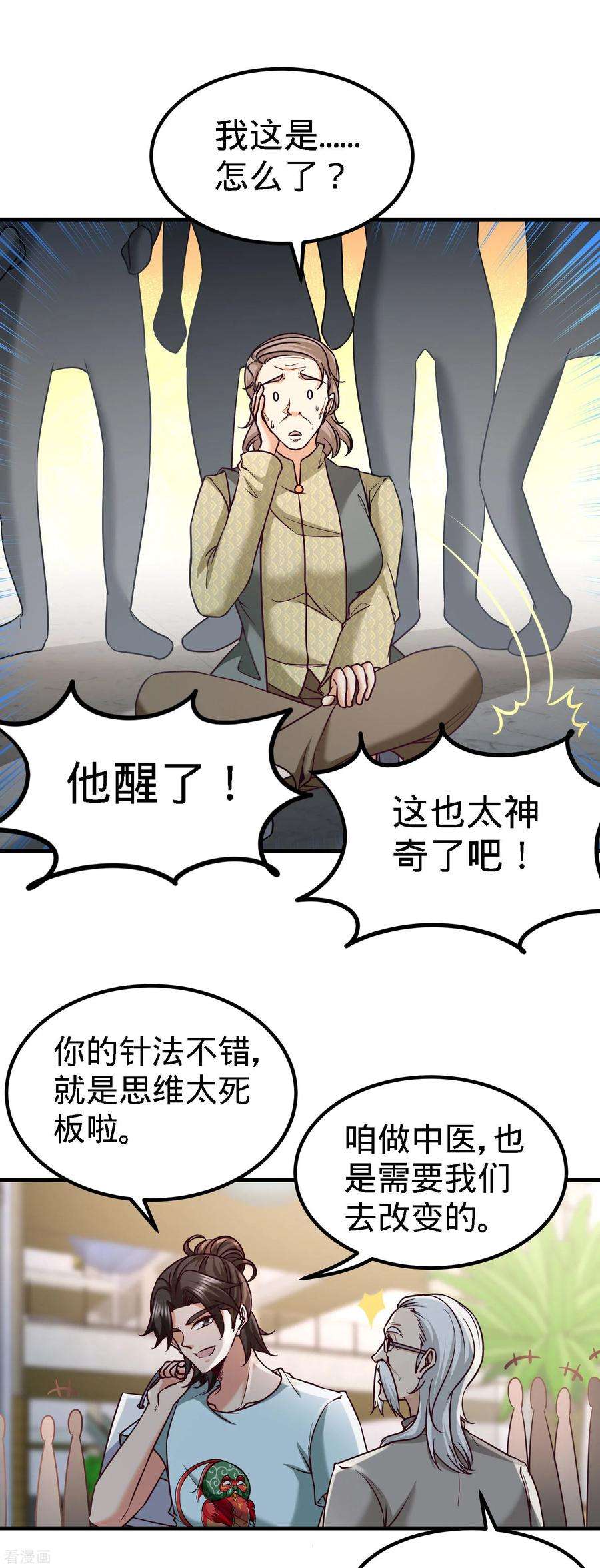 龙王殿36话 展露针法
