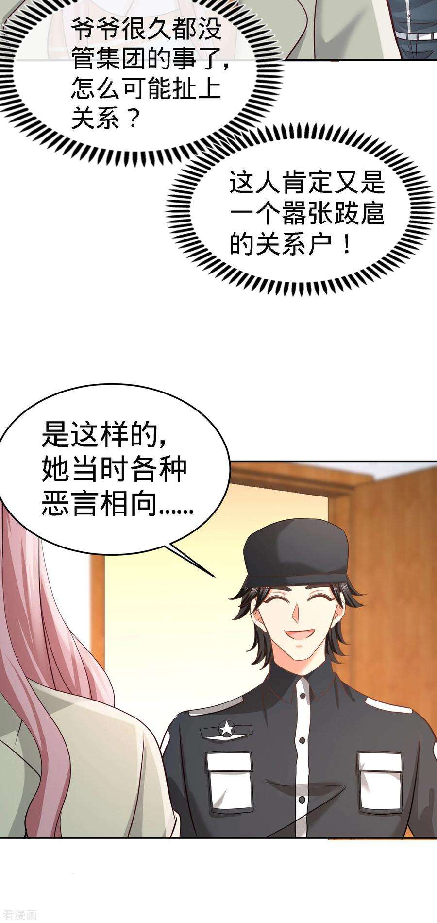 龙王殿37话 第一天就惹事