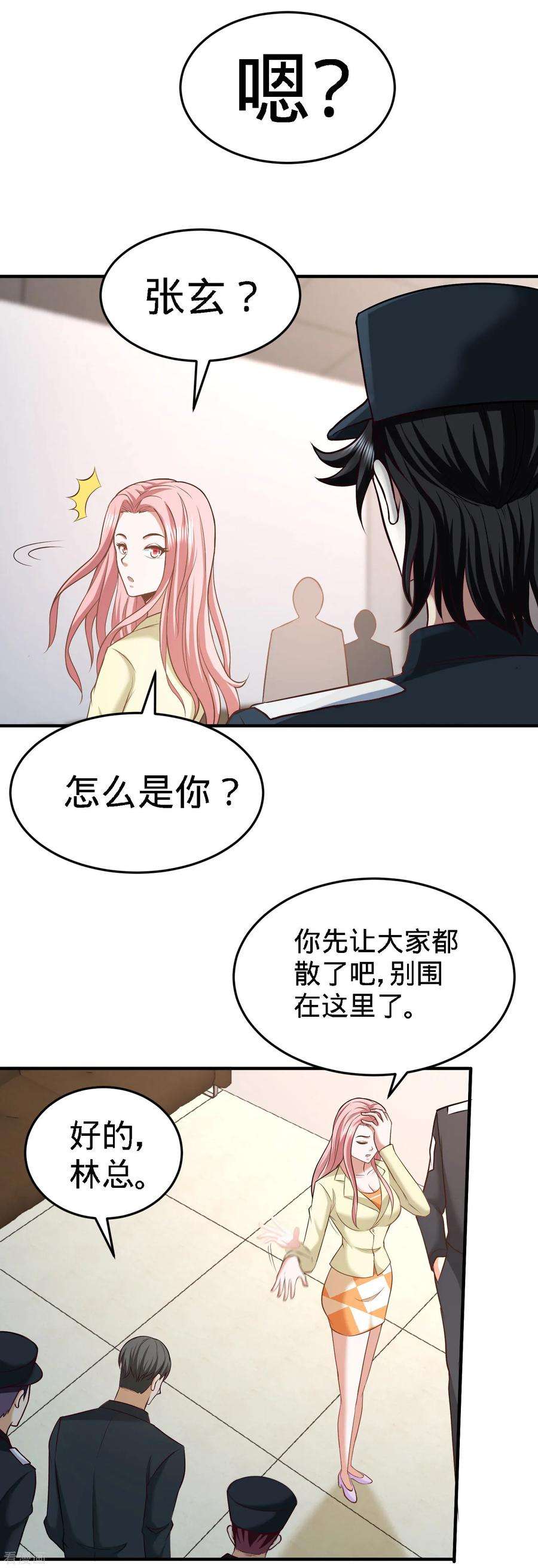 龙王殿37话 第一天就惹事