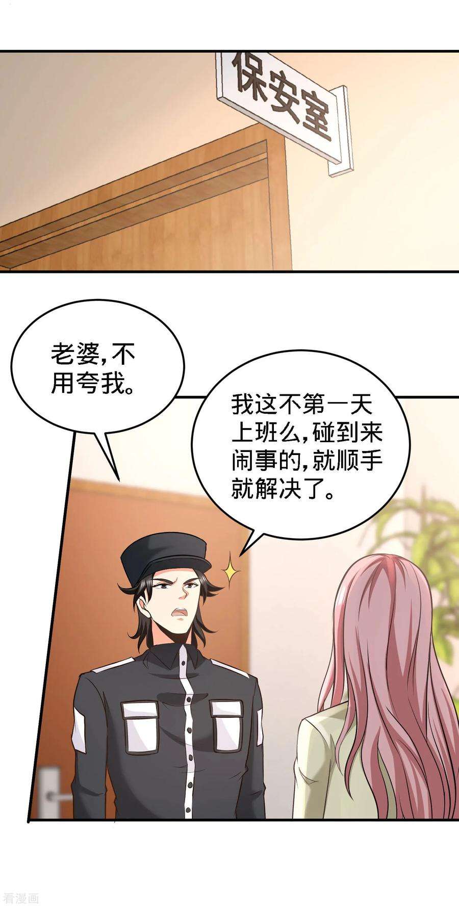 龙王殿37话 第一天就惹事