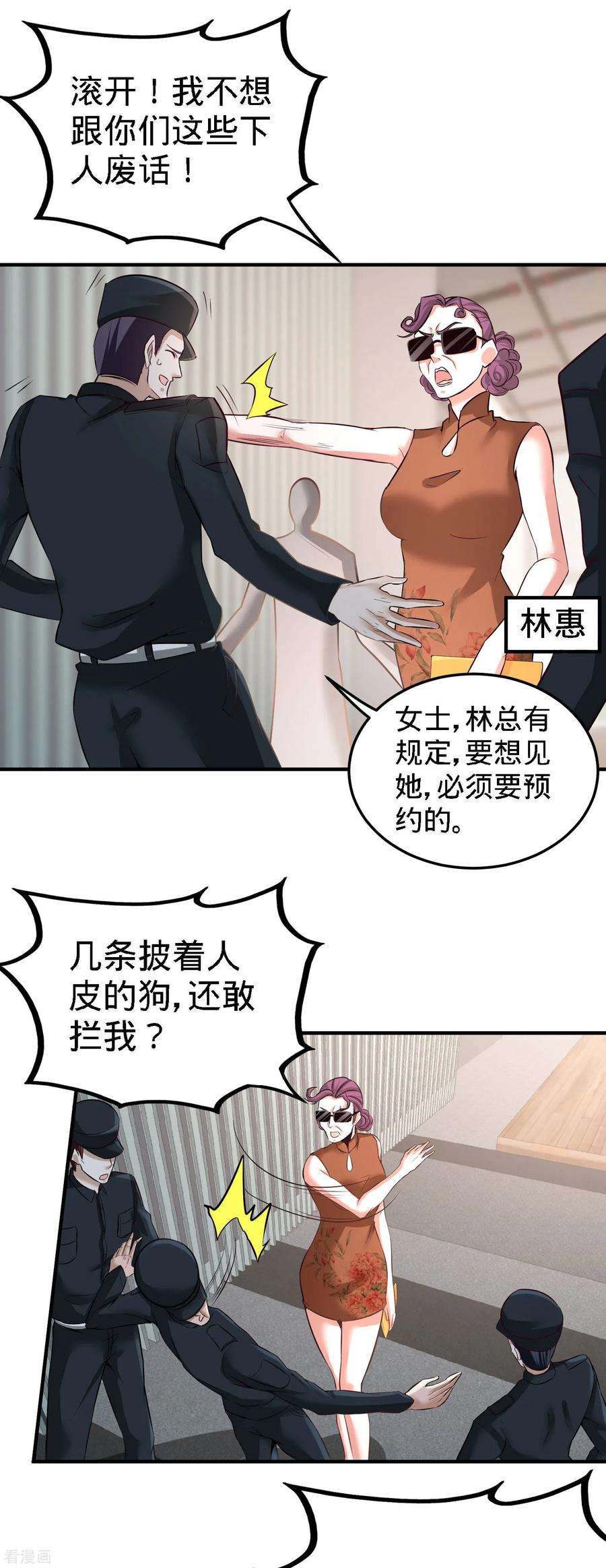 龙王殿37话 第一天就惹事
