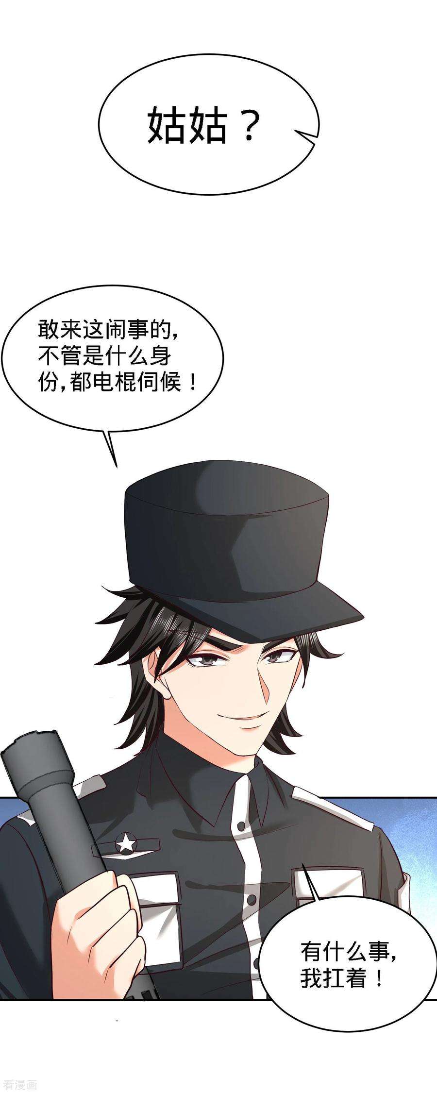 龙王殿37话 第一天就惹事