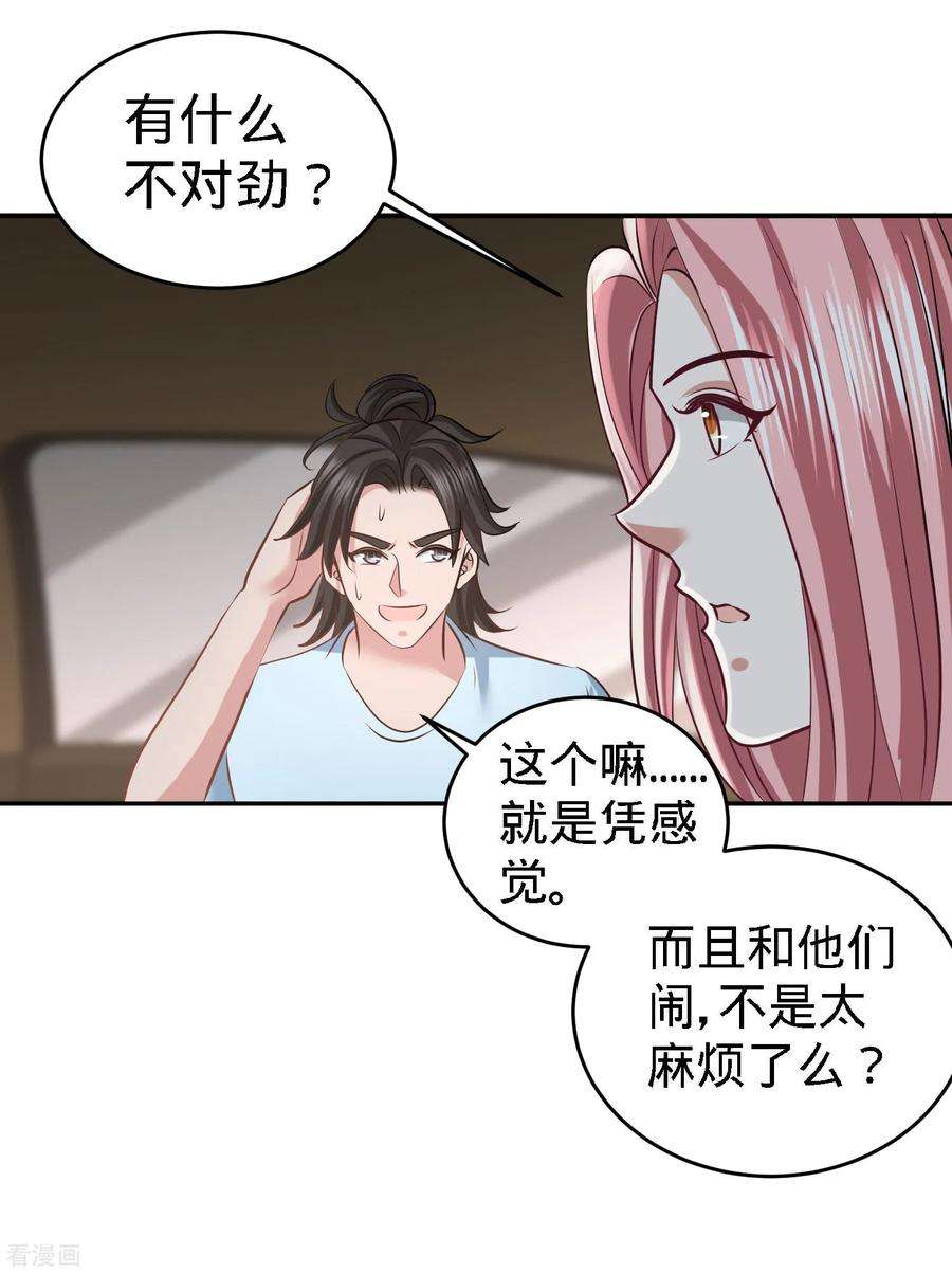 龙王殿38话 清菡遇刺