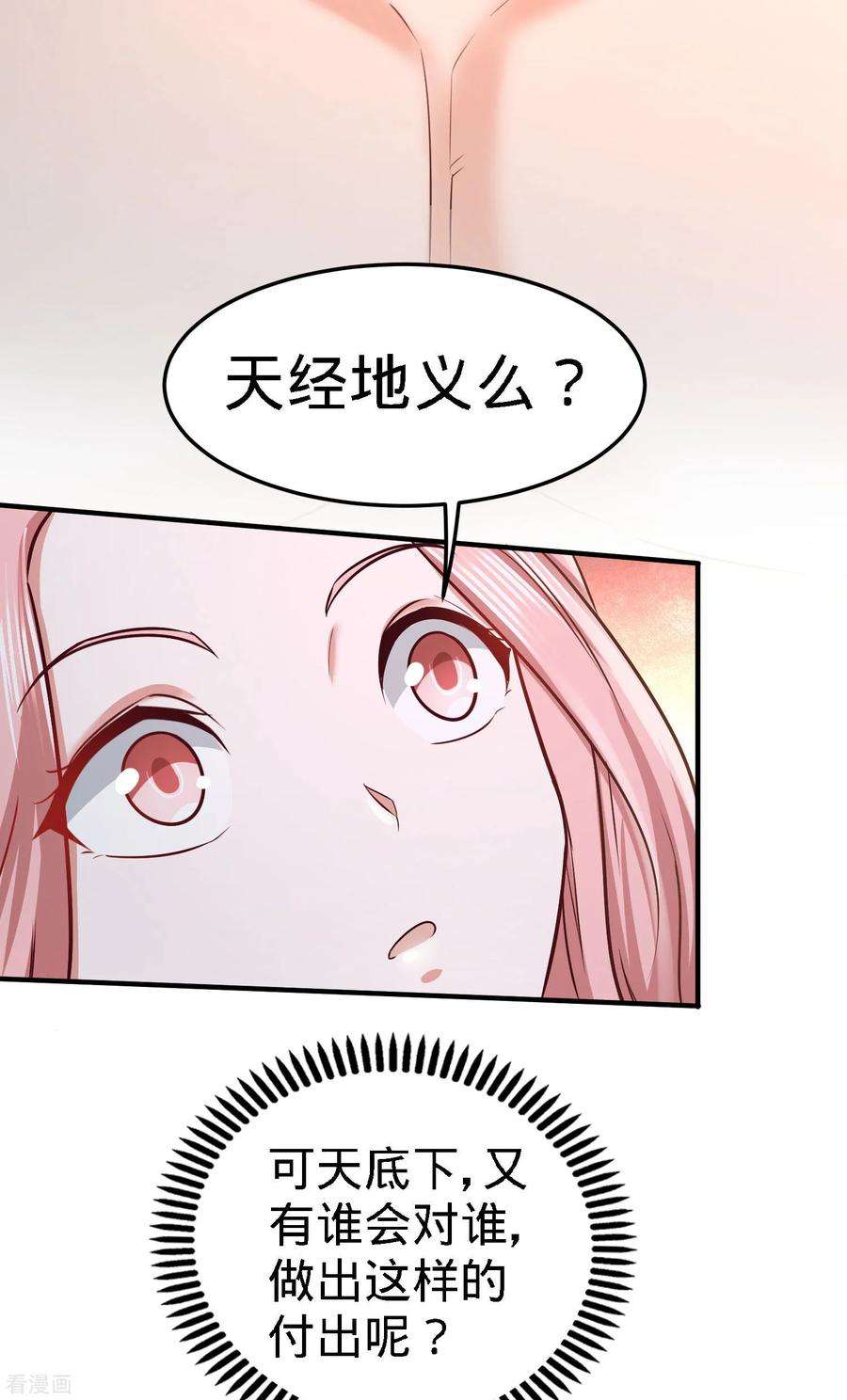 龙王殿39话 清菡倾心
