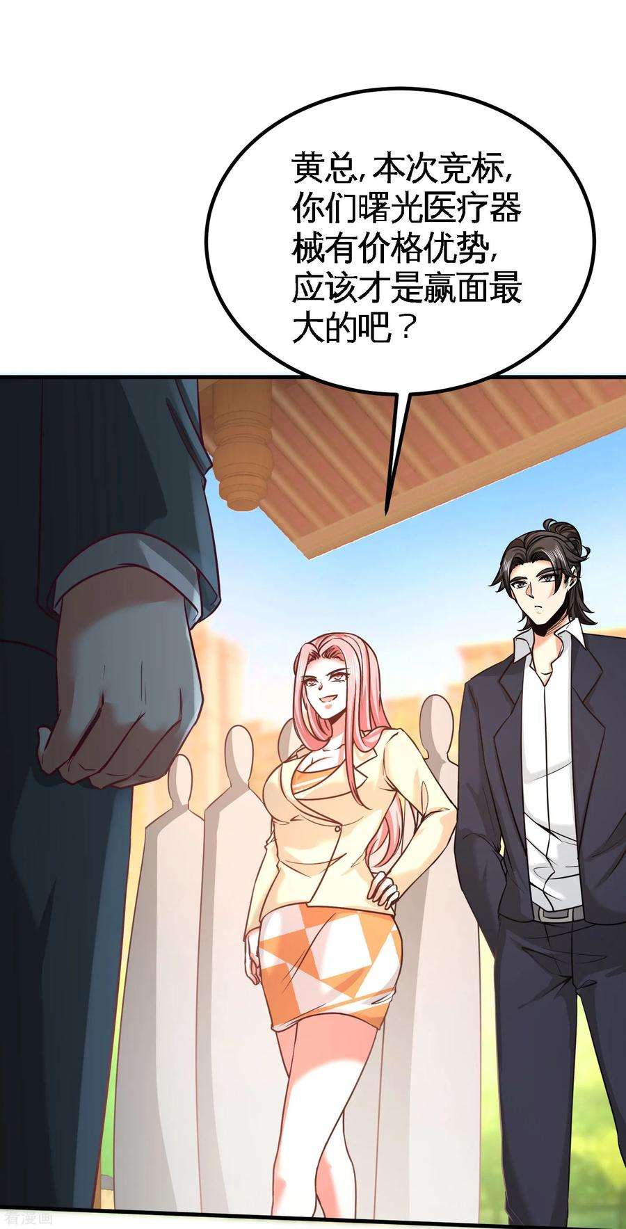 龙王殿39话 清菡倾心