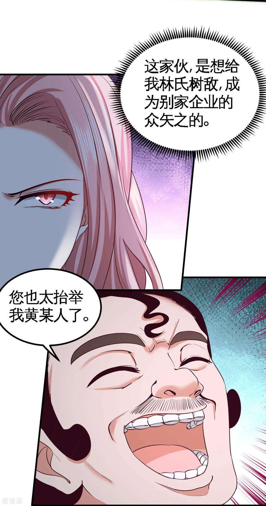 龙王殿39话 清菡倾心