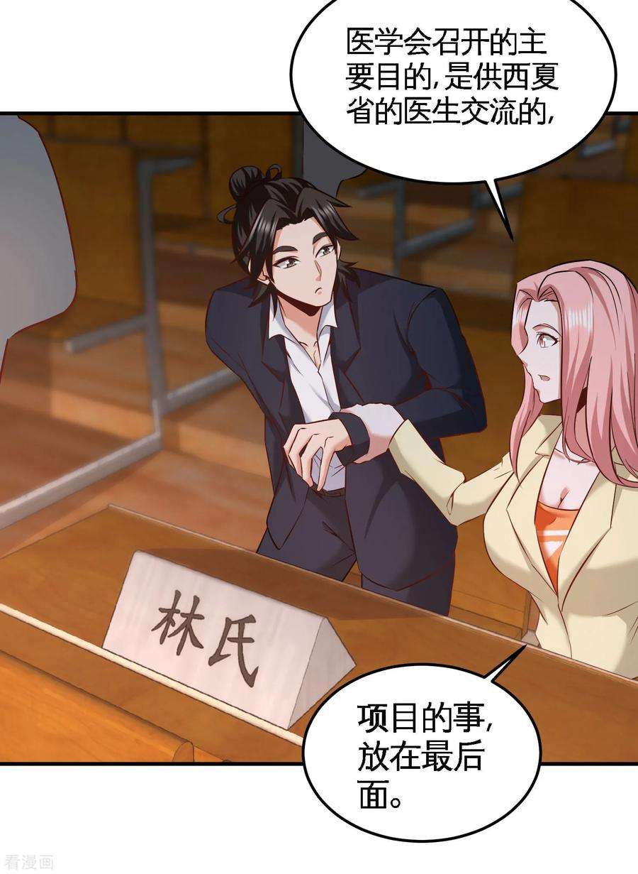 龙王殿39话 清菡倾心