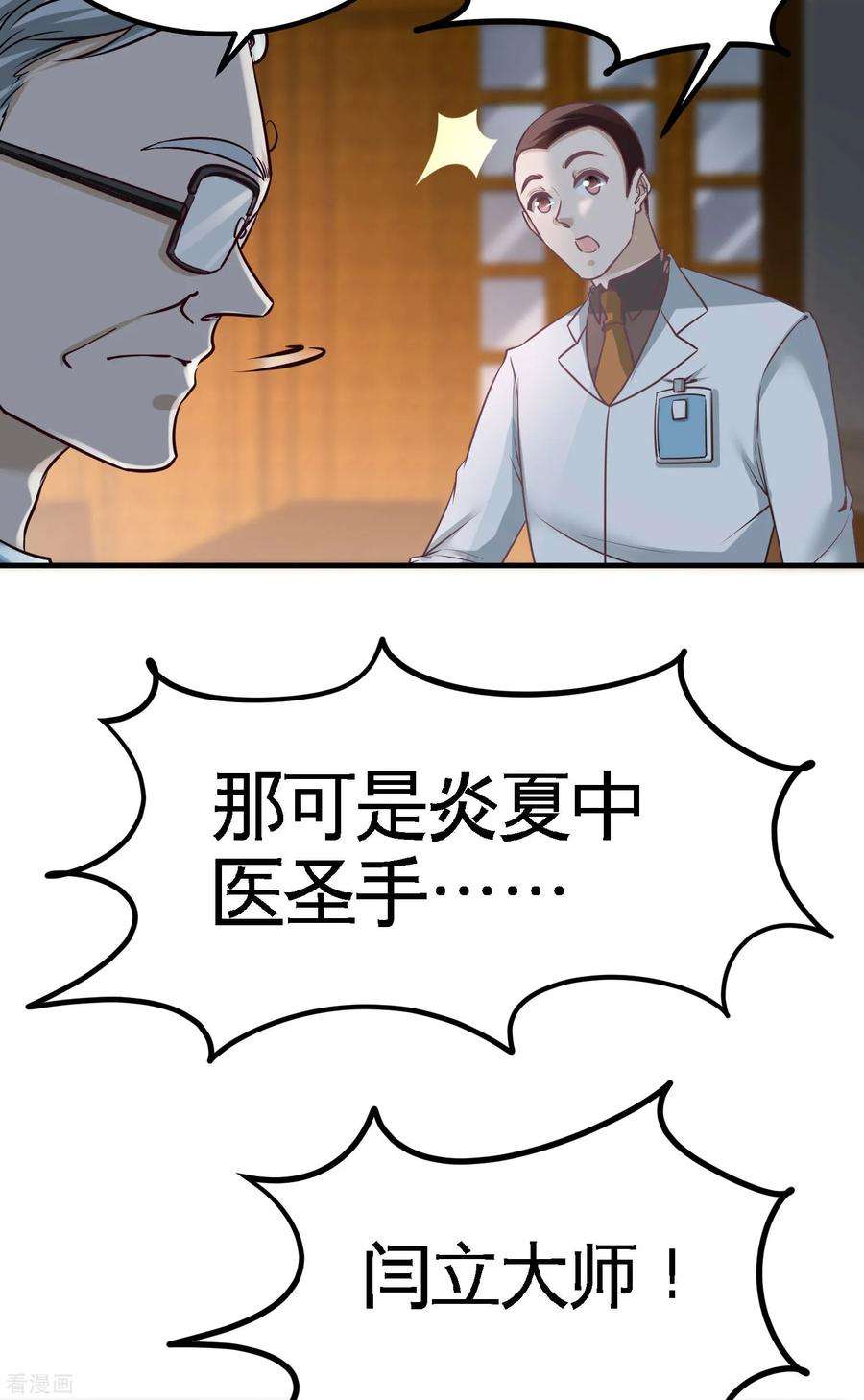 龙王殿39话 清菡倾心