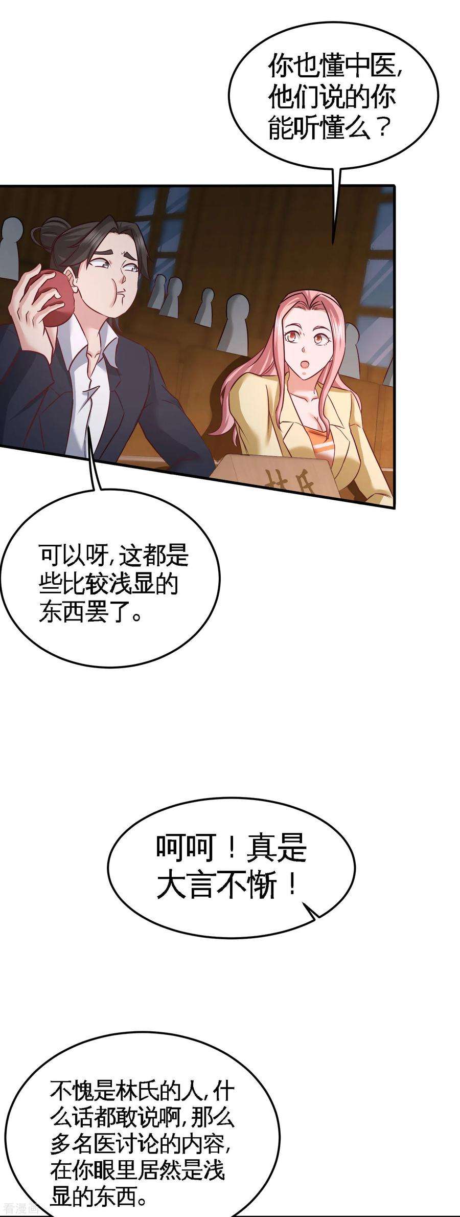 龙王殿40话 医疗竞标会