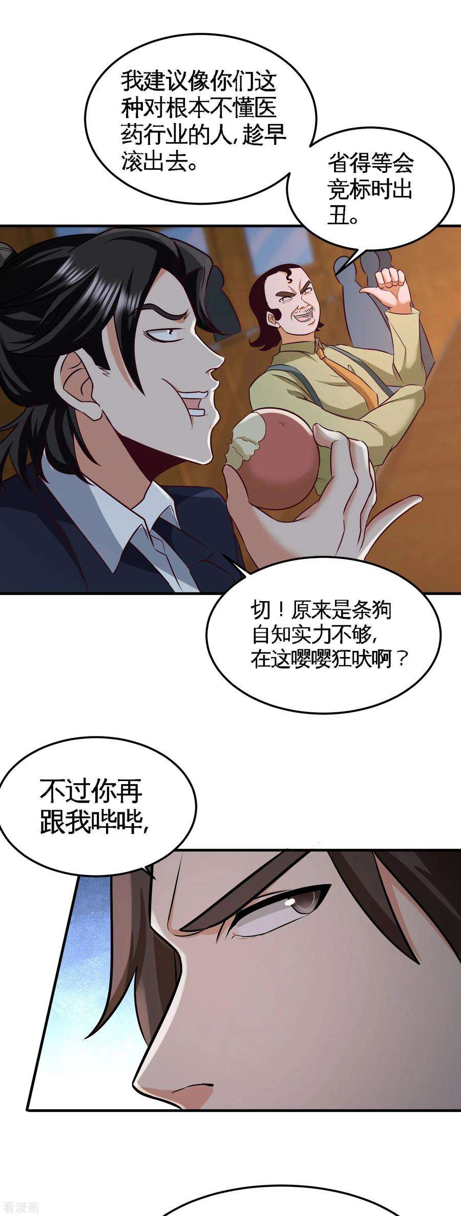 龙王殿40话 医疗竞标会