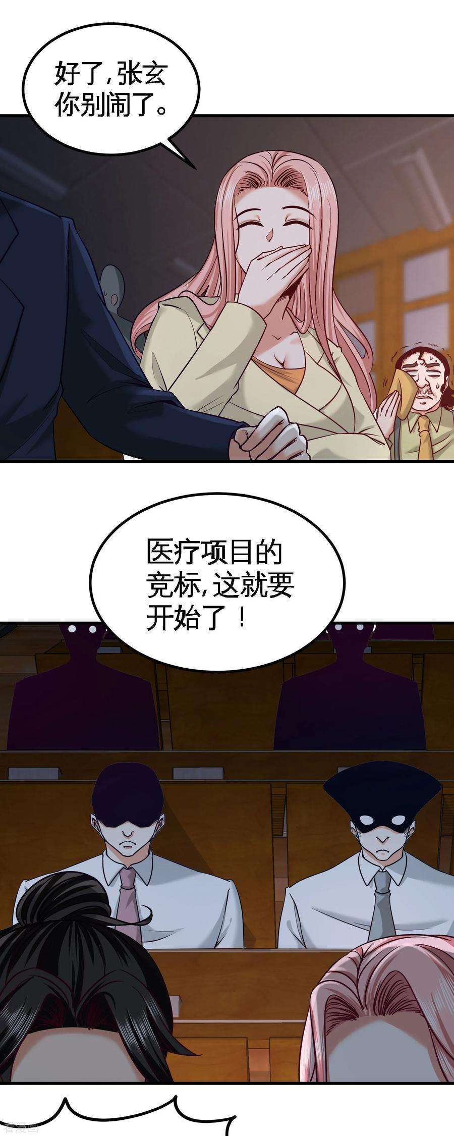 龙王殿40话 医疗竞标会