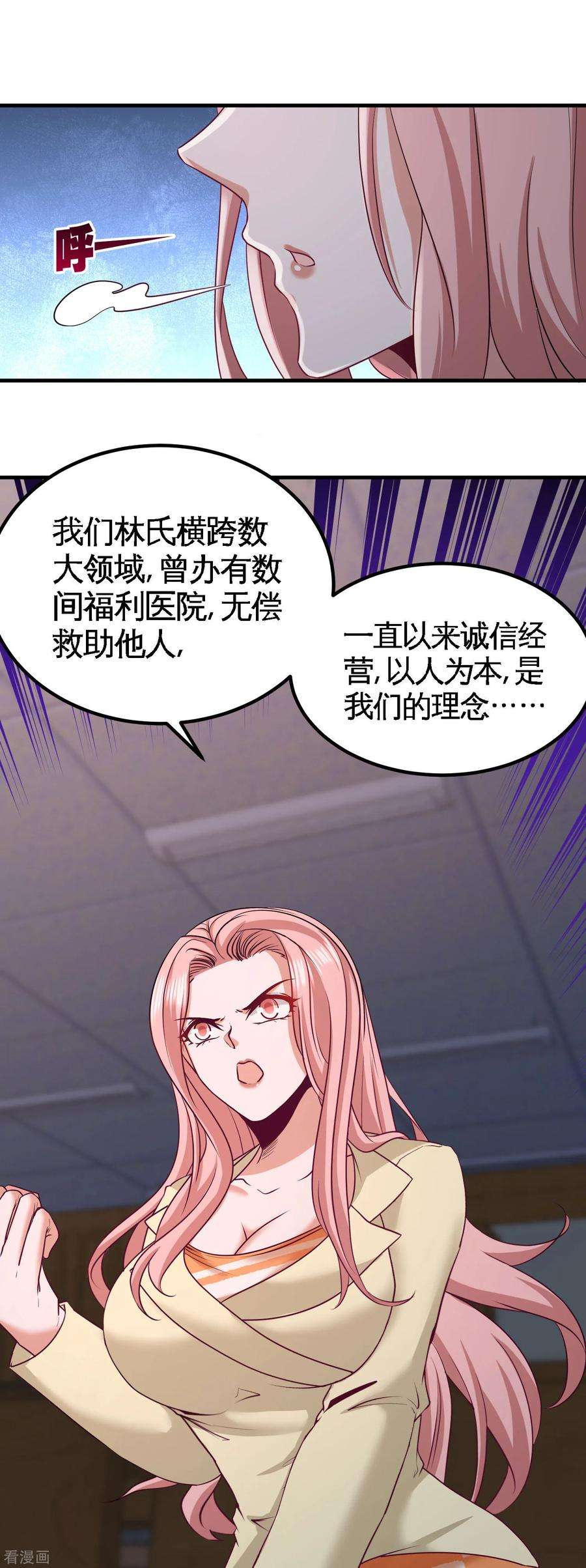 龙王殿40话 医疗竞标会