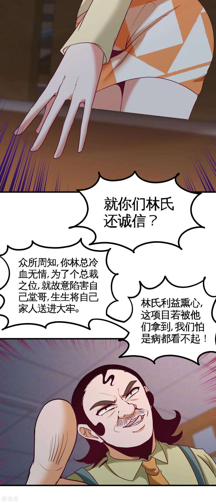 龙王殿40话 医疗竞标会